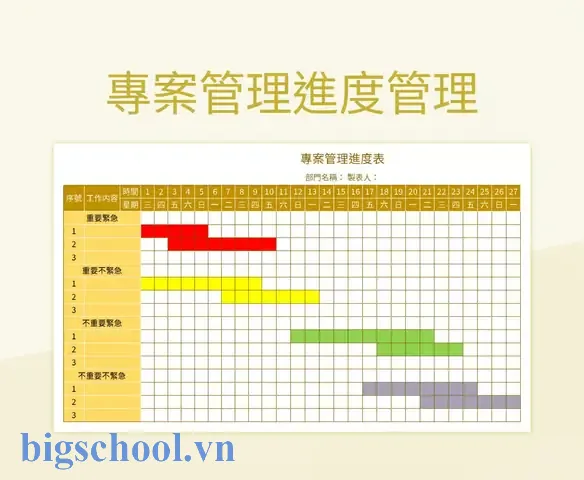 Excel 專案 管理 範本 下載
